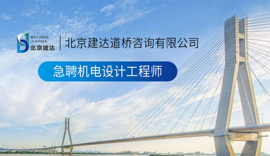 操逼视频啊啊啊啊啊啊啊北京建达道桥咨询有限公司招聘信息